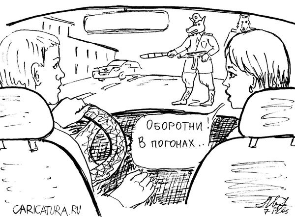 Карикатура "Оборотни", Михаил Марченков