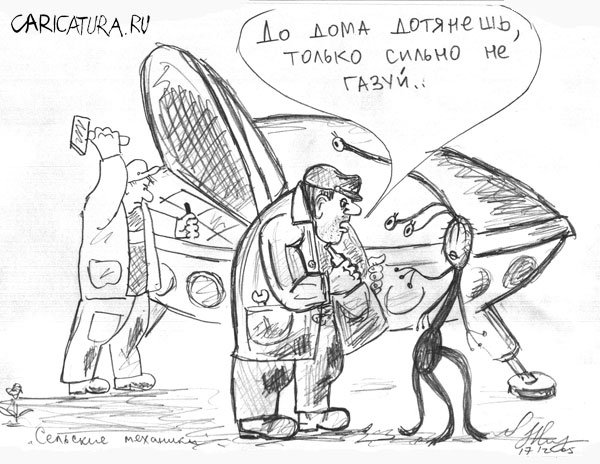 Карикатура "Сельские механики", Михаил Марченков