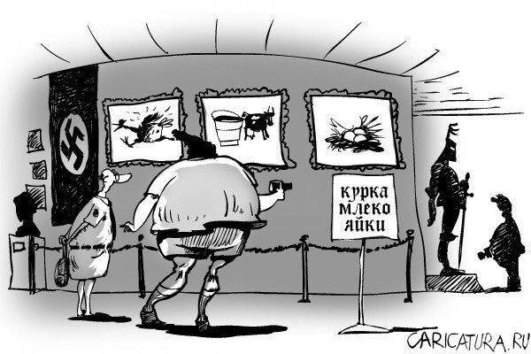Карикатура "Музей фашистской славы", Эдуард Коця