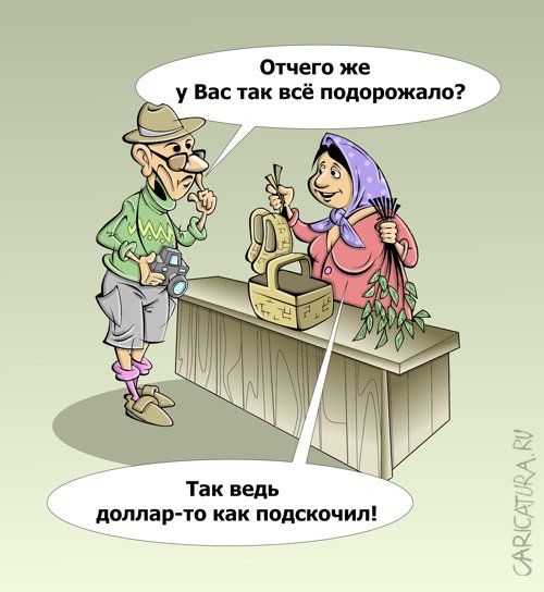 Карикатура "Ценообразование", Виталий Маслов