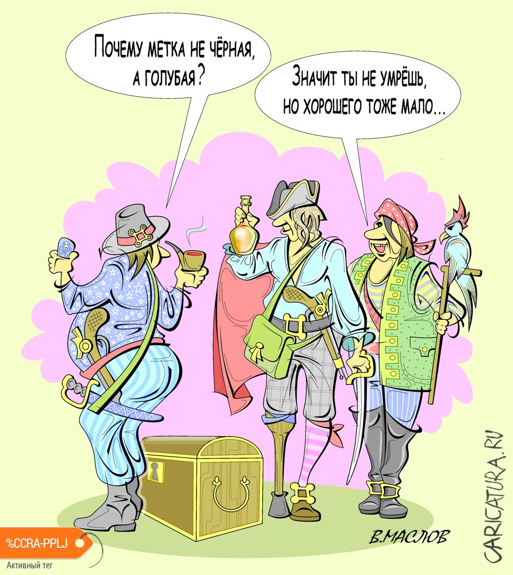 Карикатура "Голубая метка", Виталий Маслов