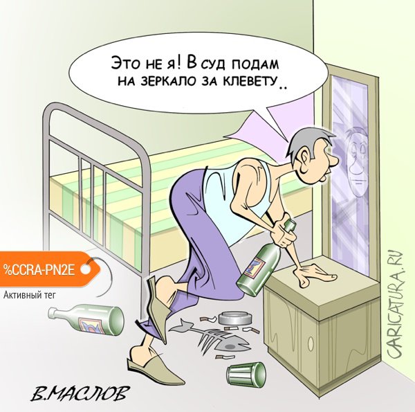 Карикатура "Хмурое утро", Виталий Маслов