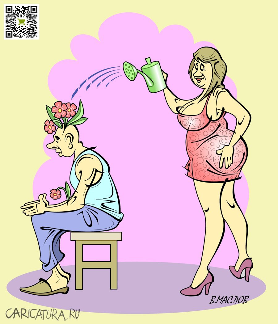 Карикатура "Люблю мужа. Цветочки поливаю", Виталий Маслов