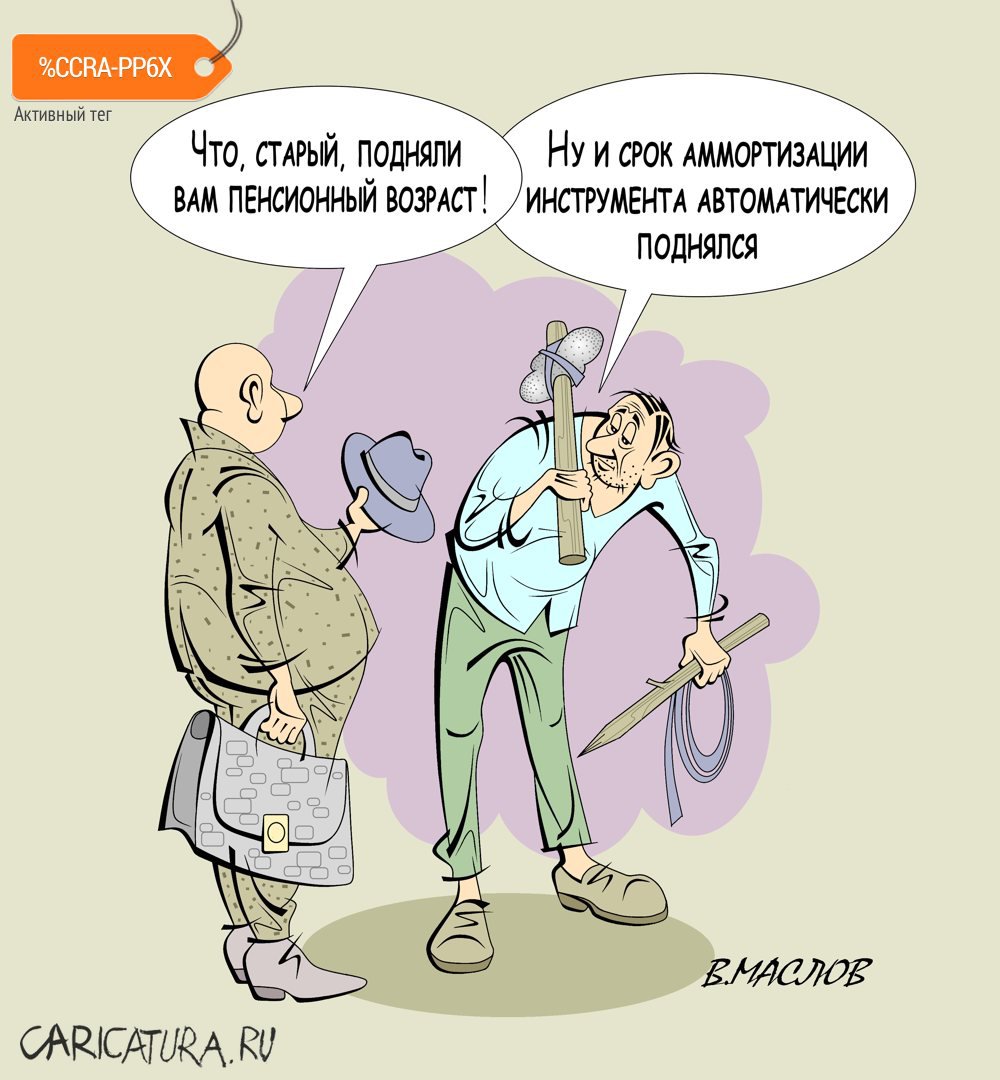 Карикатура "На всё надо смотреть шире", Виталий Маслов