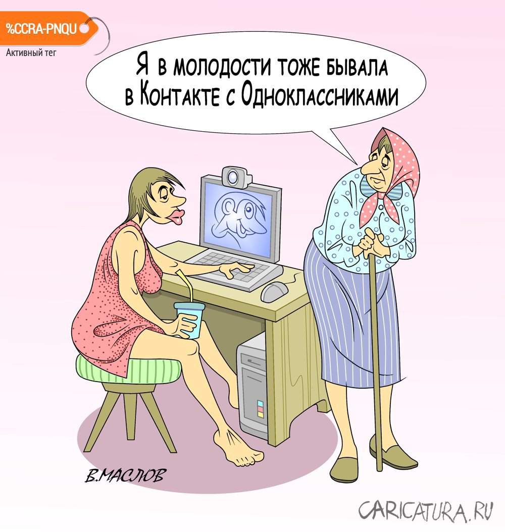 Карикатура "Ничто не ново...", Виталий Маслов