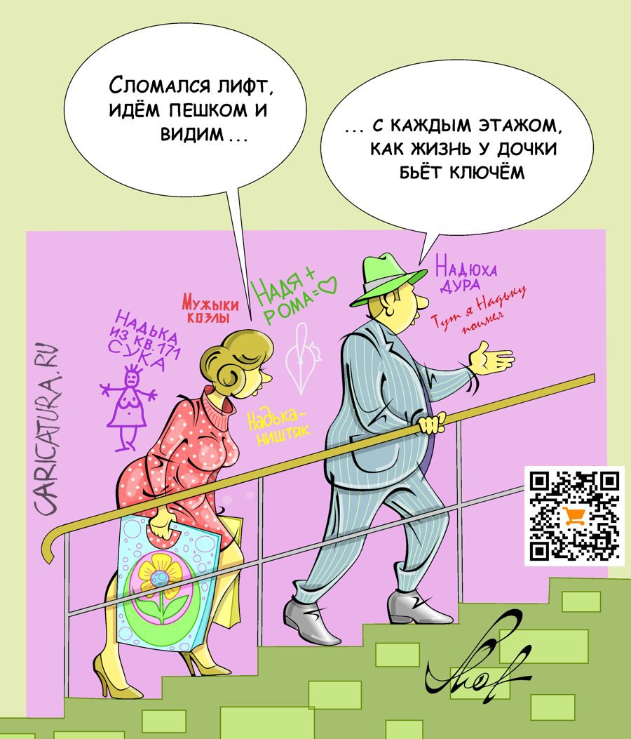 Карикатура "Открытие", Виталий Маслов