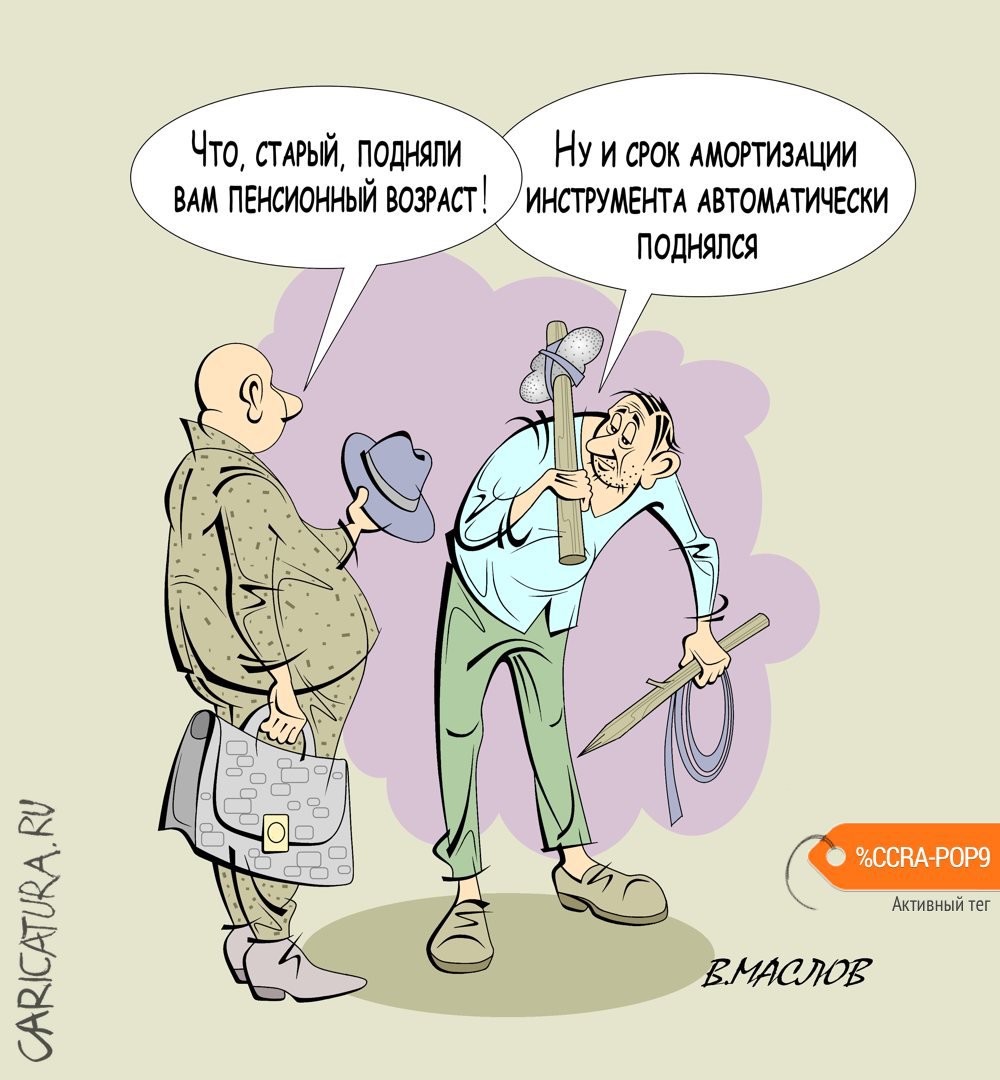 Карикатура "Почему не нано", Виталий Маслов