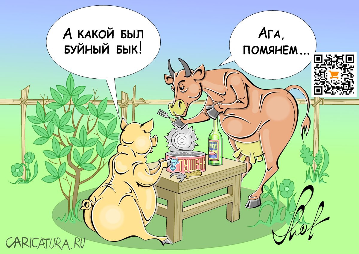 Карикатура "Поминки", Виталий Маслов