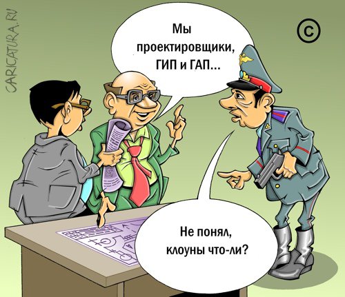 Карикатура "Проектный институт", Виталий Маслов