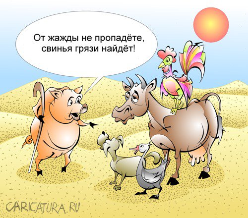 Карикатура "Путешественники", Виталий Маслов