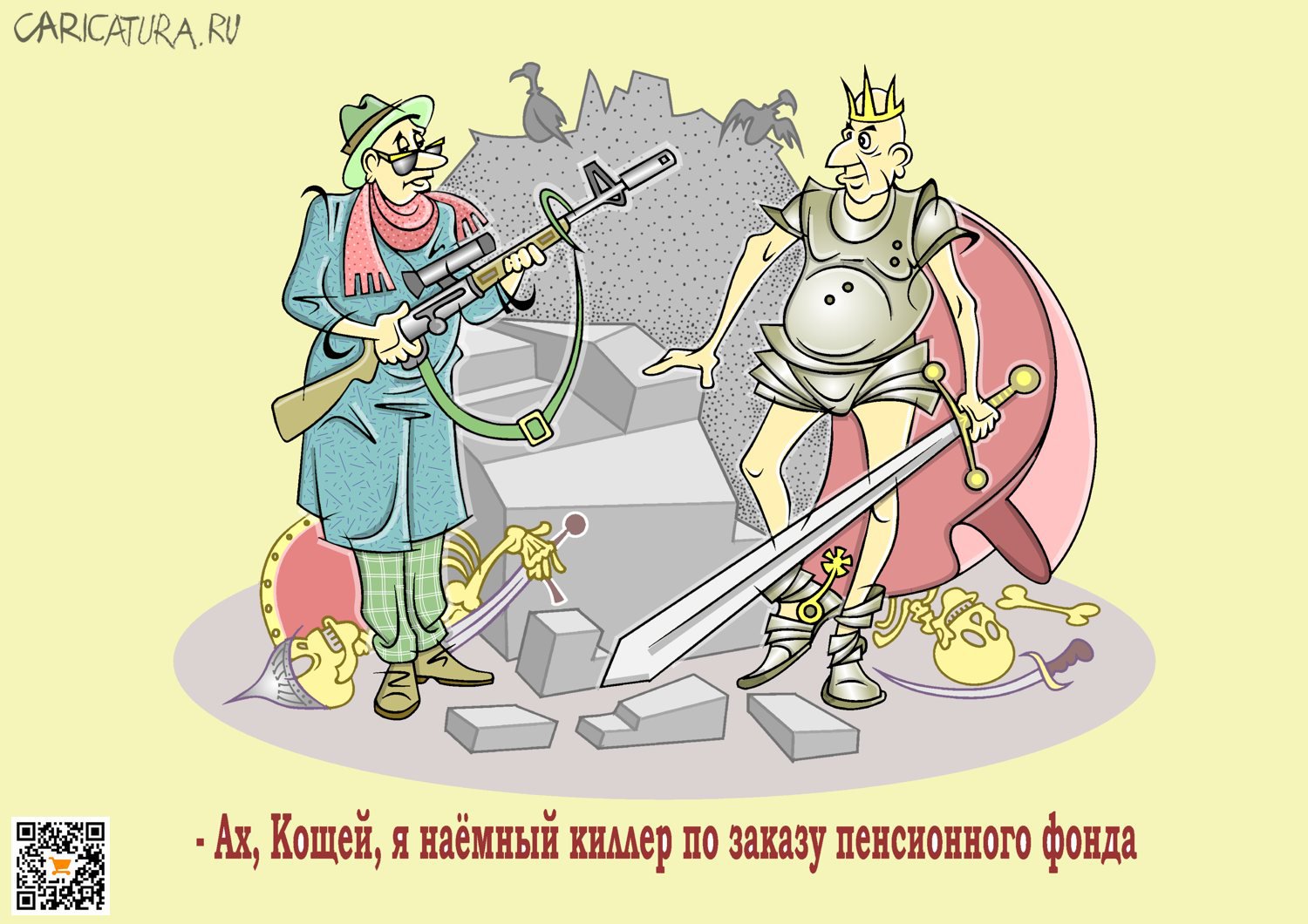 Карикатура "Ради экономии средств", Виталий Маслов