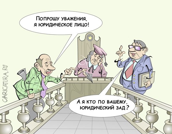 Карикатура "Судейские разборки", Виталий Маслов