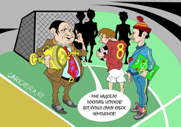 Карикатура "Владелец клуба", Виталий Маслов