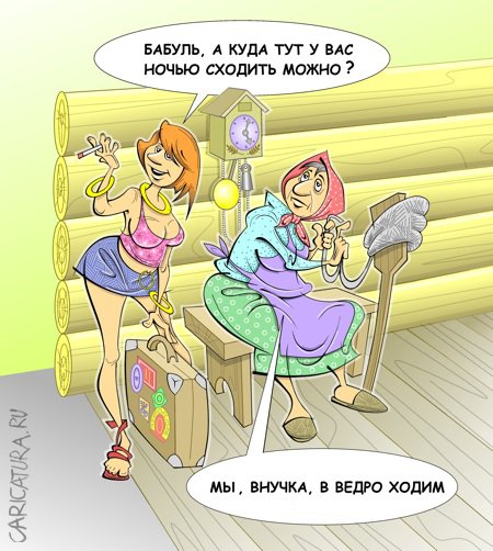 Карикатура "Внутренний туризм", Виталий Маслов