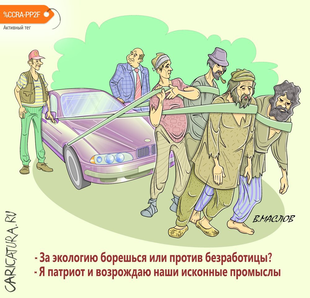 Карикатура "Возвращение к корням", Виталий Маслов