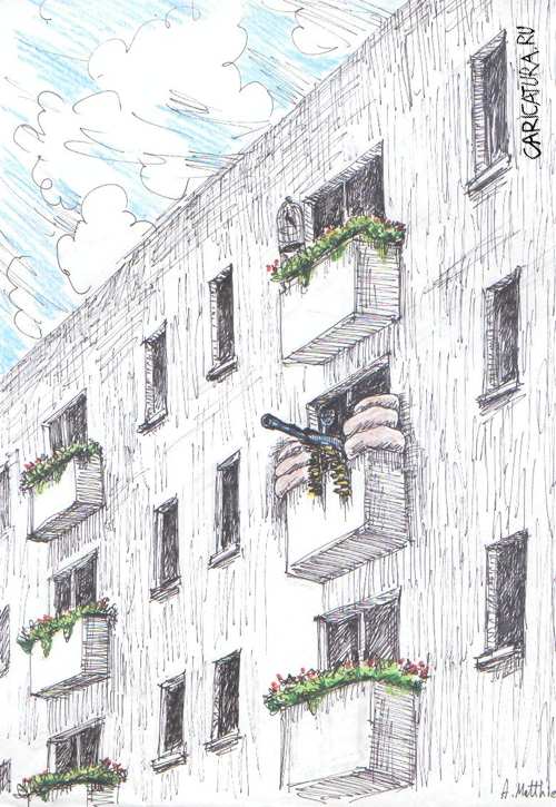 Карикатура "Мой дом - моя крепость", Александр Матис