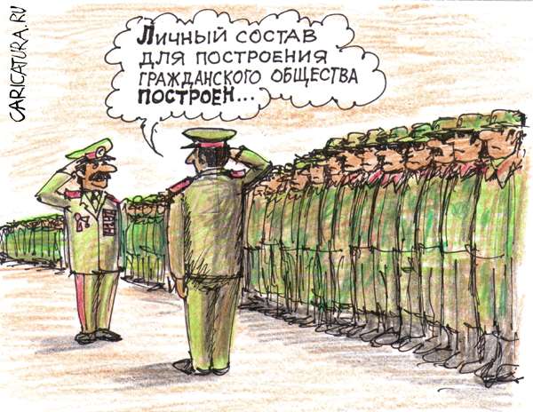 Карикатура "Построение", Александр Матис
