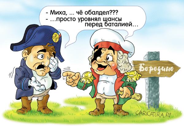 Карикатура "1:1", Александр Ермолович