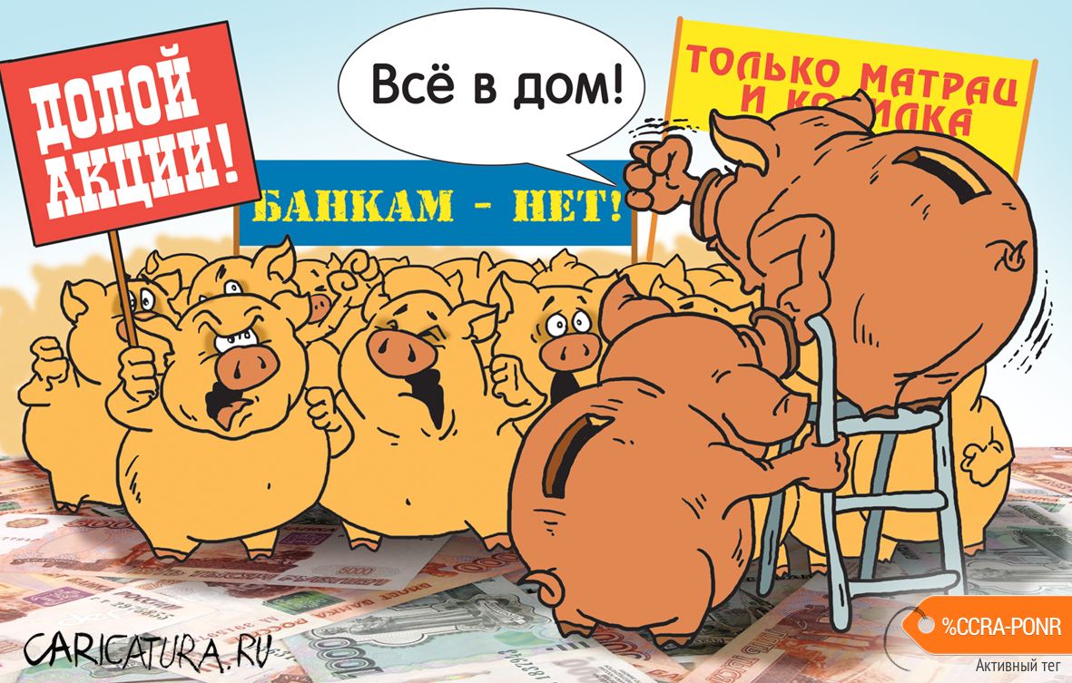 Карикатура "Бунт копилок", Александр Ермолович