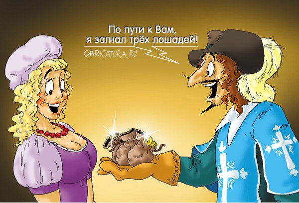 Карикатура "Лучшие друзья девушек - это лошадки", Александр Ермолович