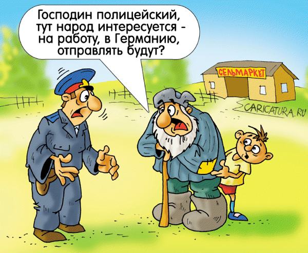 Карикатура "Народ интересуется...", Александр Ермолович