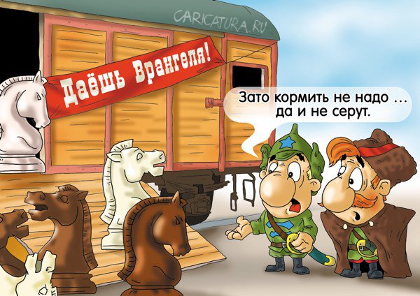 Карикатура "Ошибка ЦУС РККА", Александр Ермолович