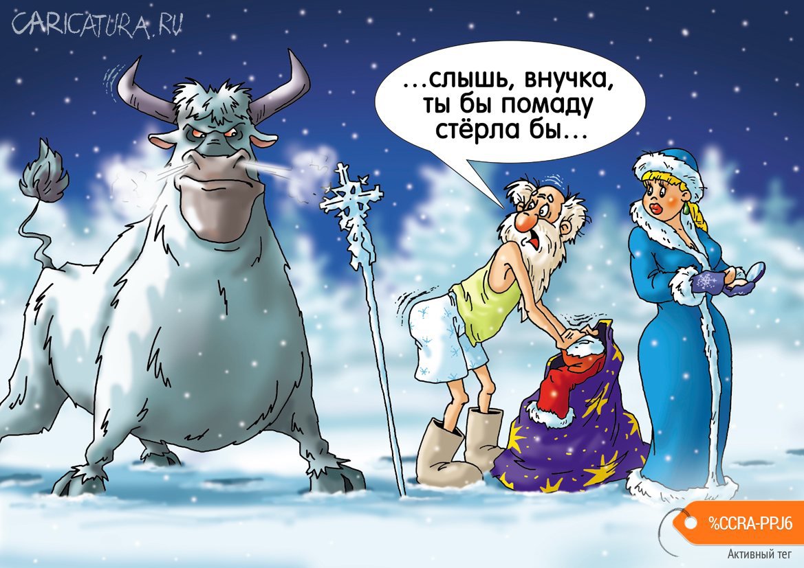 Карикатура "От греха", Александр Ермолович