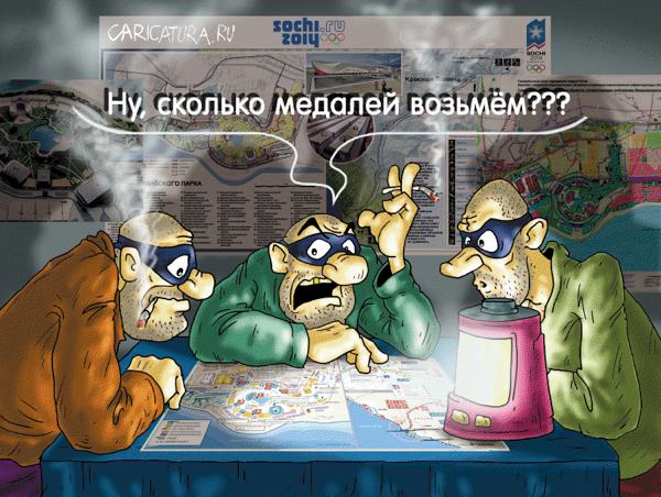 Карикатура "Планы на Олимпиаду", Александр Ермолович