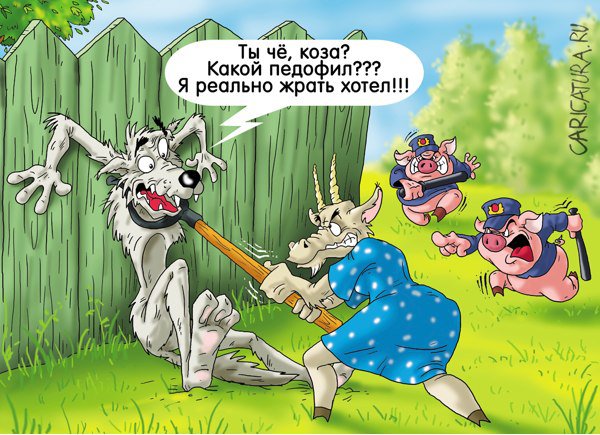 Карикатура "Попал под кампанию", Александр Ермолович