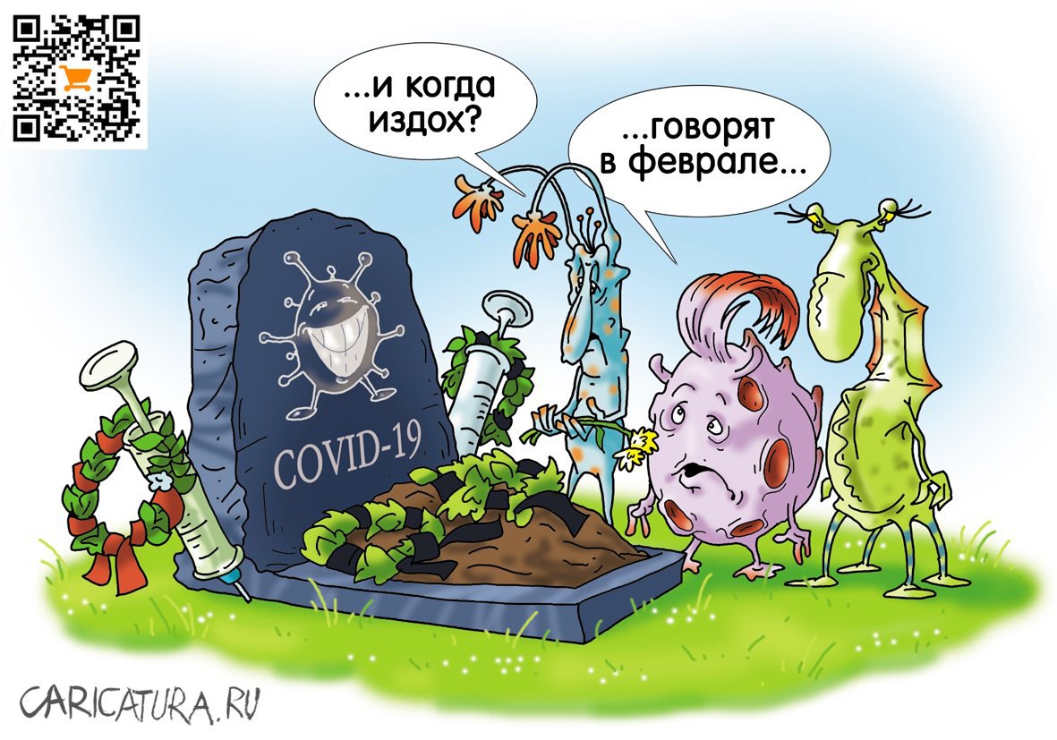 Карикатура "Скопытился", Александр Ермолович