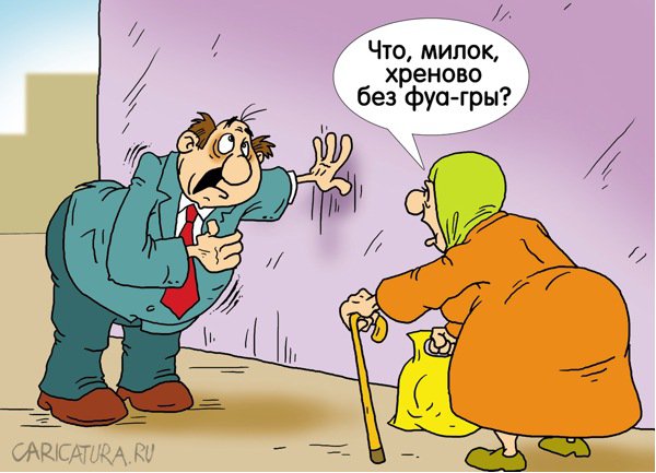 Карикатура "Сострадание", Александр Ермолович