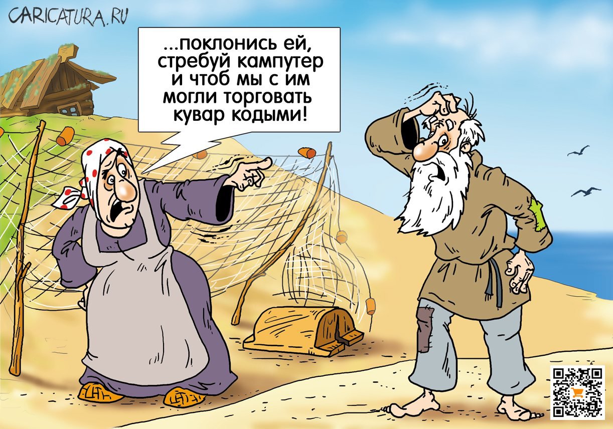 Карикатура "Стартап", Александр Ермолович
