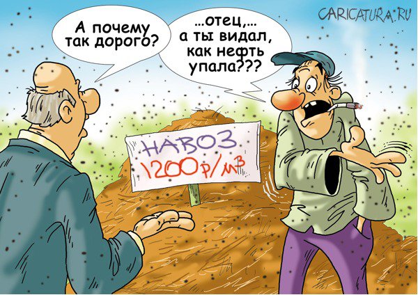 Карикатура "В прямой зависимости", Александр Ермолович