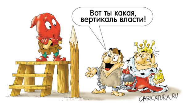 Карикатура "Вертикаль", Александр Ермолович