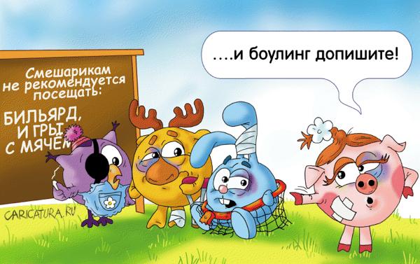 Карикатура "Вредный спорт", Александр Ермолович