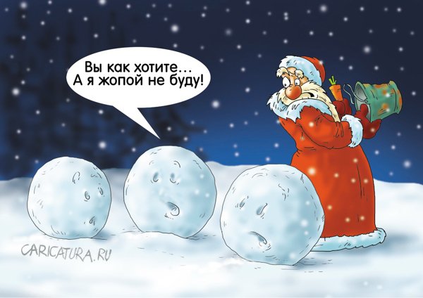 Карикатура "Выбор жизненного пути", Александр Ермолович