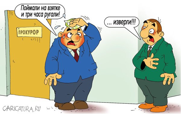 Карикатура "Закон, что дышло", Александр Ермолович