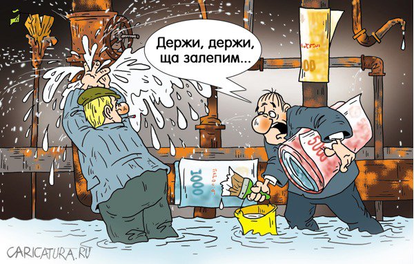 Карикатура "Заплатки", Александр Ермолович
