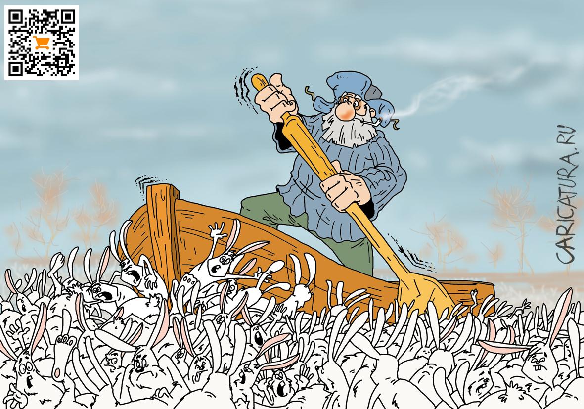 Карикатура "ЗАводнение", Александр Ермолович