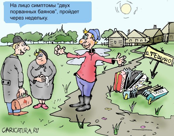 Карикатура "Хоронили тещу", Максим Иванов