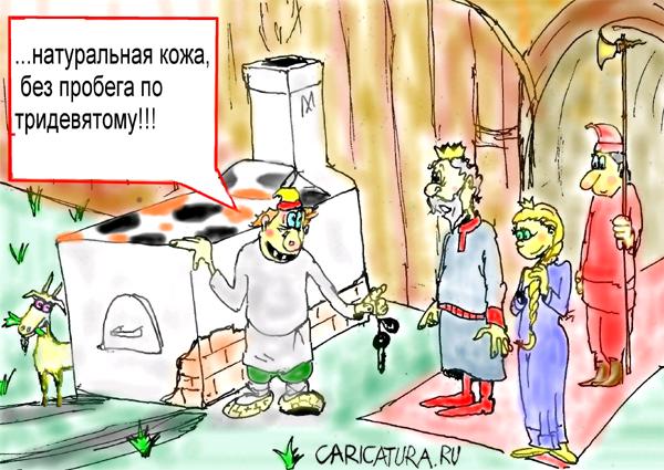 Карикатура "И полцарства в придачу", Максим Иванов