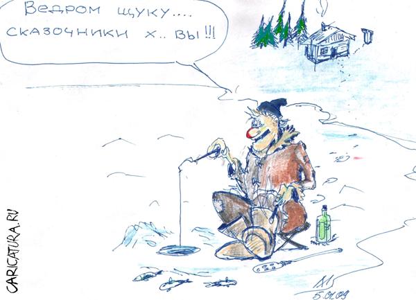 Карикатура "По щучьему велению", Максим Иванов