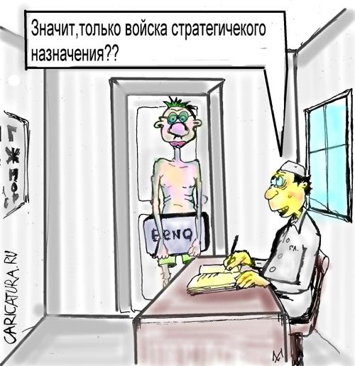 Карикатура "Призыв", Максим Иванов
