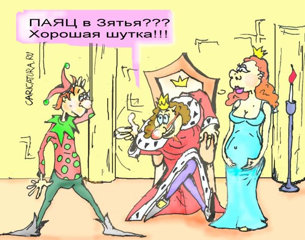 Карикатура "Шутка", Максим Иванов