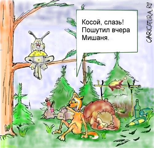 Карикатура "Утро в лесу", Максим Иванов
