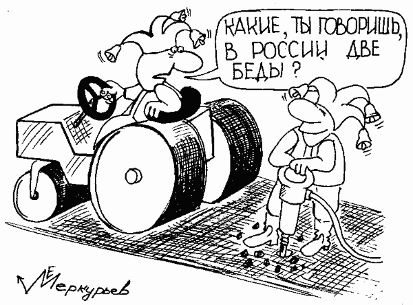 Карикатура "Две беды", Евгений Меркурьев