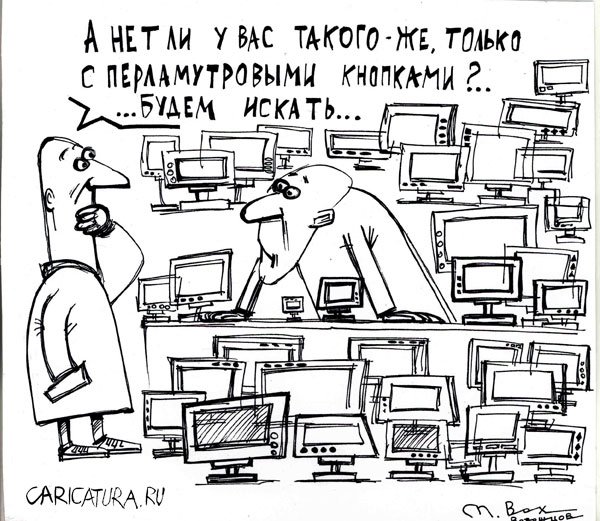 Карикатура "Поиски", Михаил Ворожцов