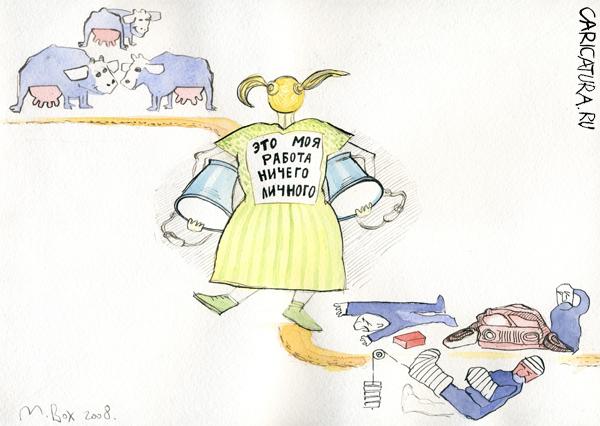 Карикатура "Работа такая", Михаил Ворожцов