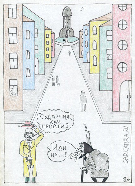 Карикатура "В городе Нахренске", Вяч Минаев