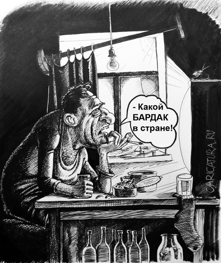 Карикатура "Негодование", Василий Миронов